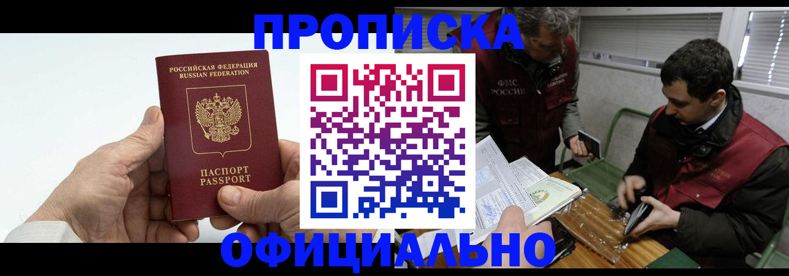 прописка гарантия в Заводоуковске