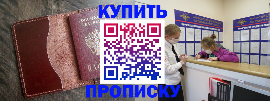 временная регистрация купить в Заводоуковске